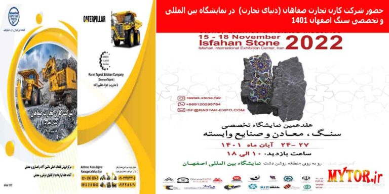 شرکت کارن تجارت صفاهان (دنیای تجارت)