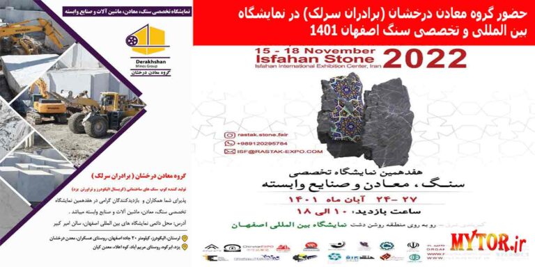 گروه معادن درخشان (برادران سرلک)