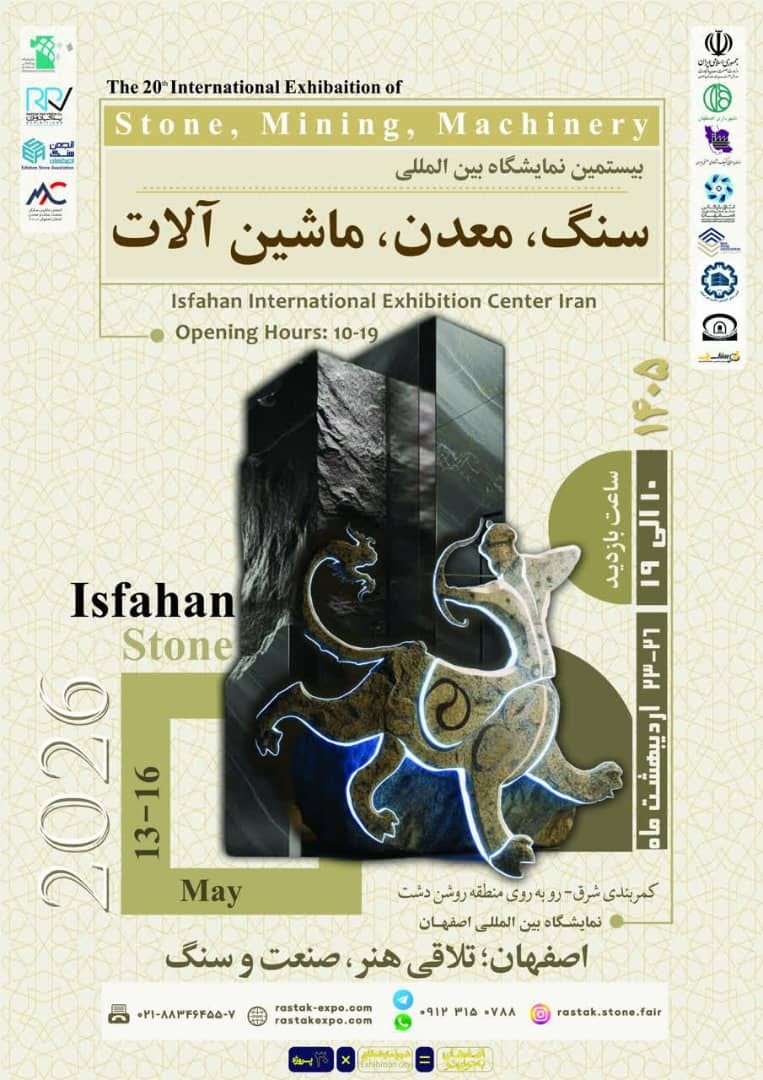 درباره این مقاله بیشتر بخوانید بیستمین نمایشگاه بین‌ المللی سنگ، معدن و ماشین‌ آلات اصفهان (ISF 2026)